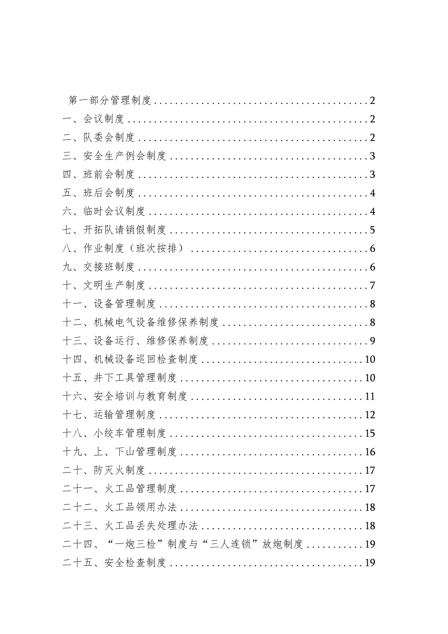 某矿业开拓队管理制度汇编.docx_第2页