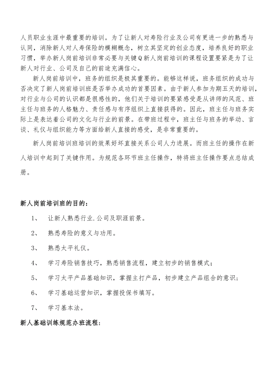 新人岗前培训操作手册.docx_第2页