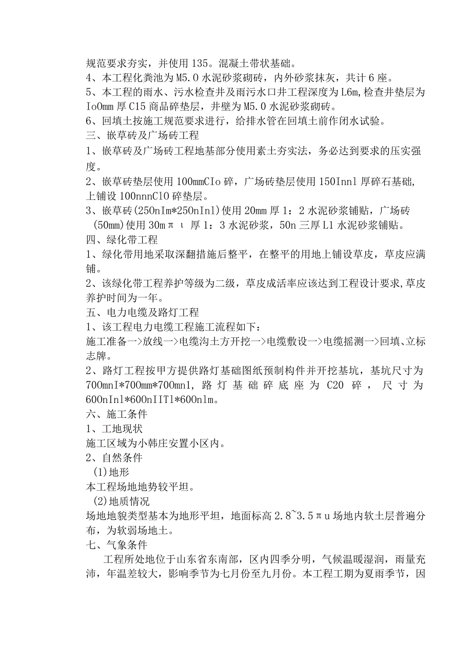 某住宅小区市政配套工程施工组织设计（DOC36页）.docx_第3页