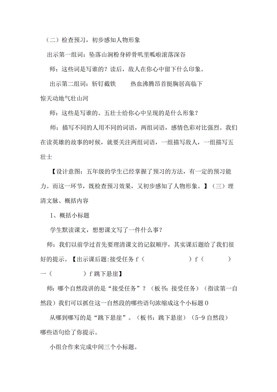 狼牙山五壮士教案.docx_第3页