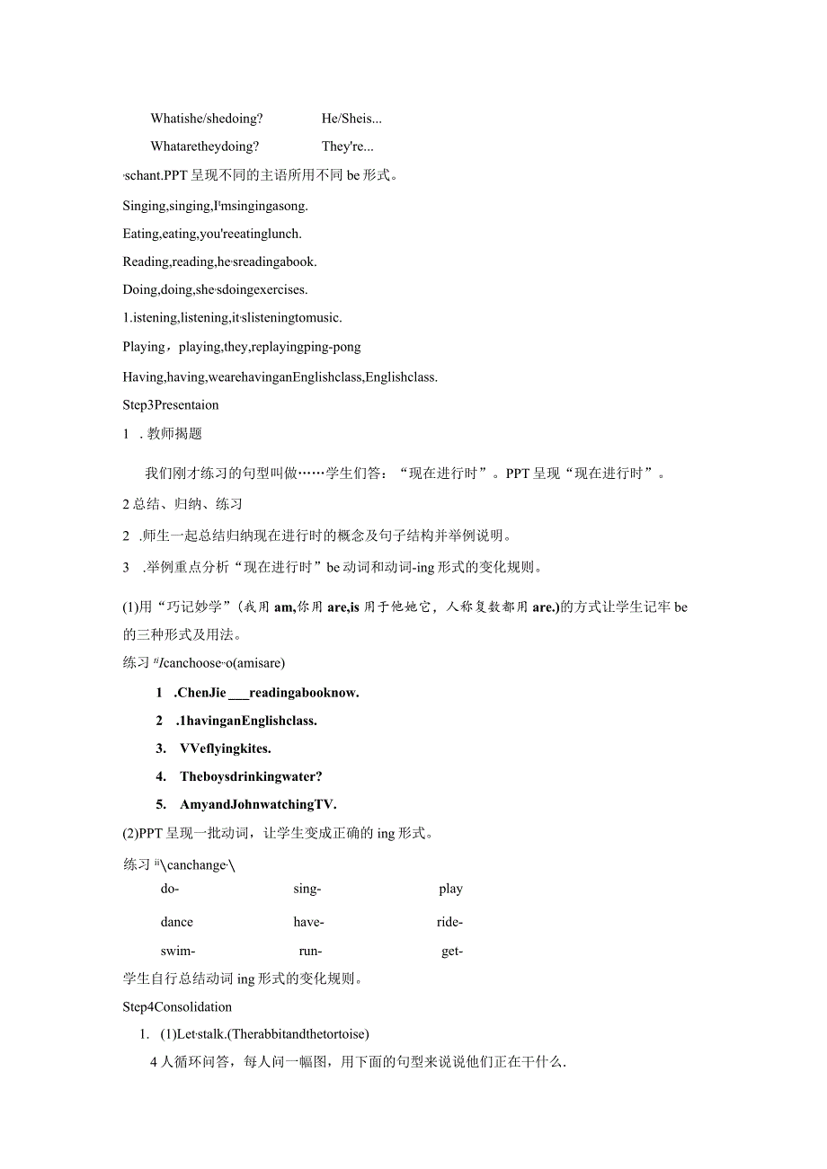 新路径五年级上册Unit2InterestingLessons现在进行时复习教案.docx_第2页