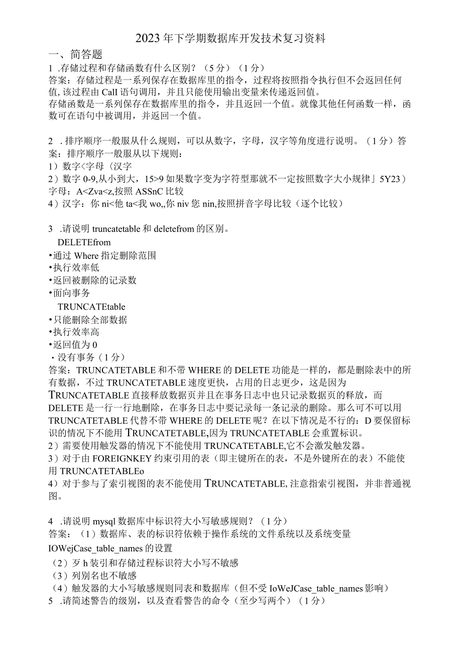 滨州学院数据库开发技术期末复习题及参考答案.docx_第1页