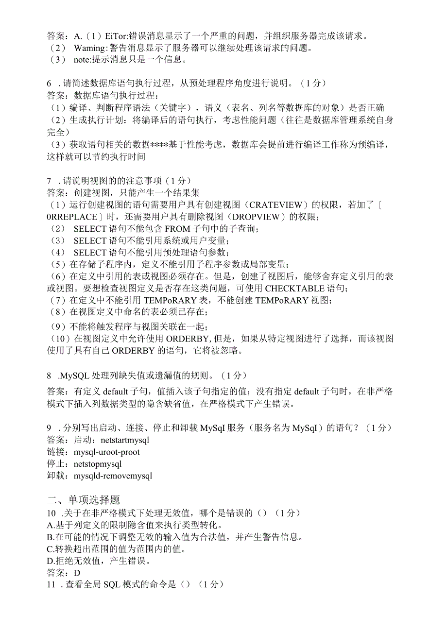 滨州学院数据库开发技术期末复习题及参考答案.docx_第2页