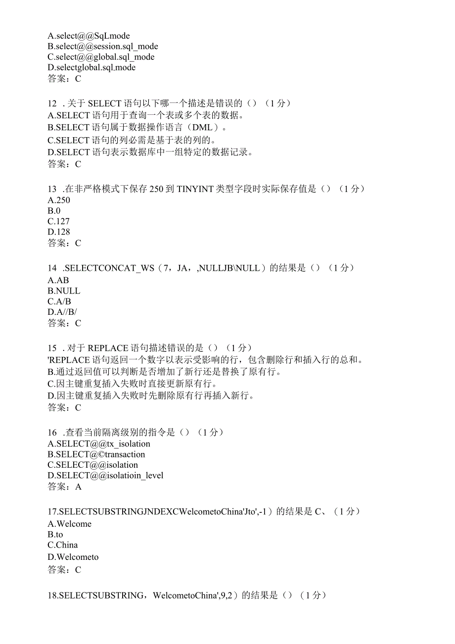 滨州学院数据库开发技术期末复习题及参考答案.docx_第3页