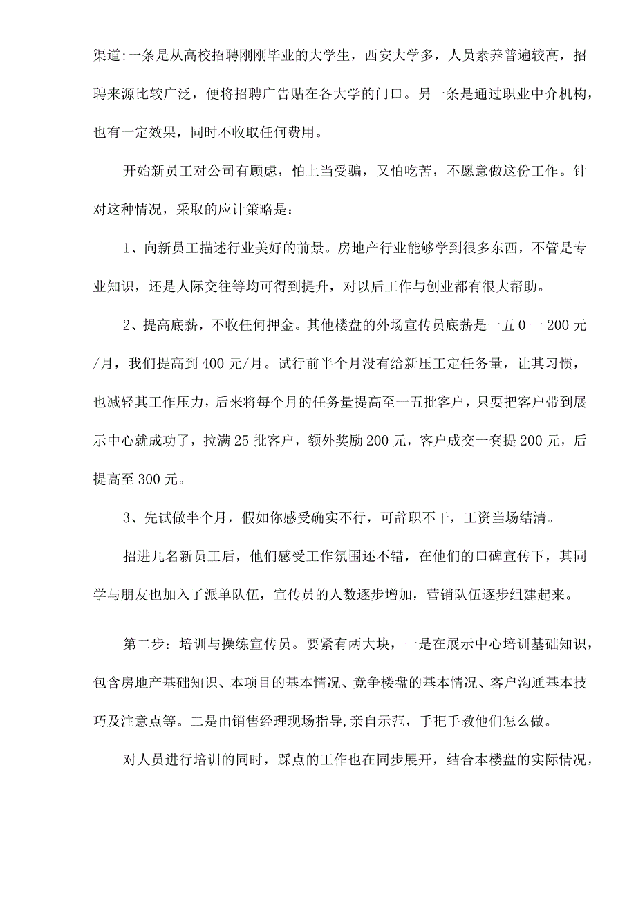 某某房地产代理公司创造销售神话策划方案.docx_第3页