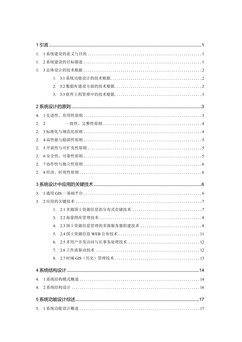 某省国土资源电子政务实施方案介绍.docx_第2页