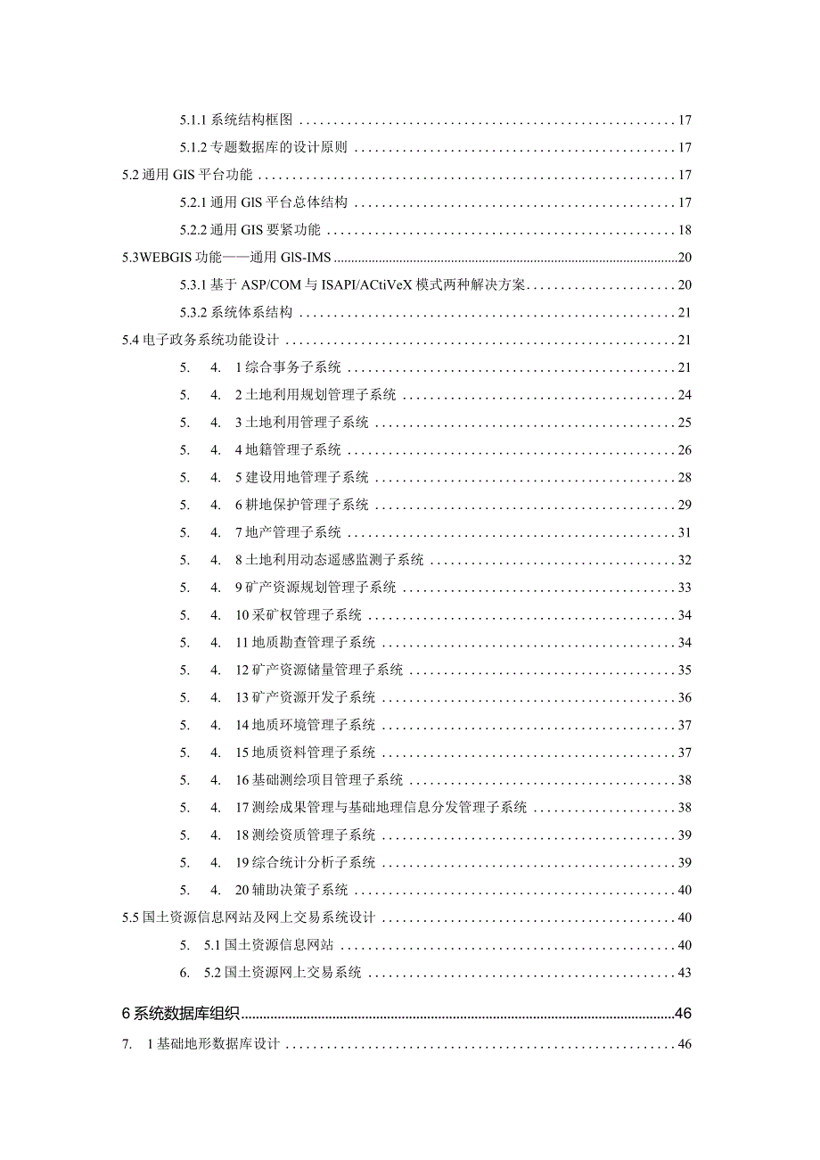 某省国土资源电子政务实施方案介绍.docx_第3页