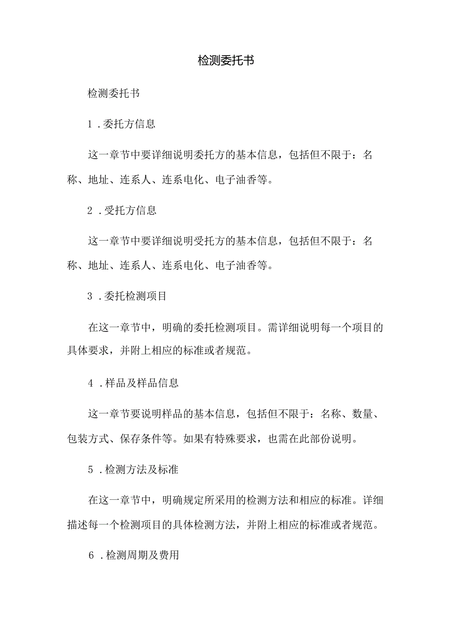 检测委托书.docx_第1页