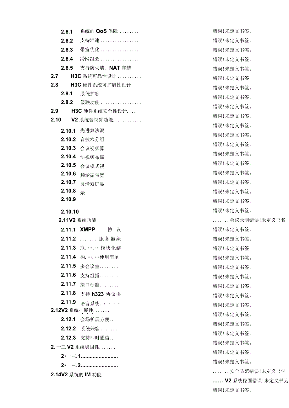 某某电力视讯会议系统建设方案.docx_第3页