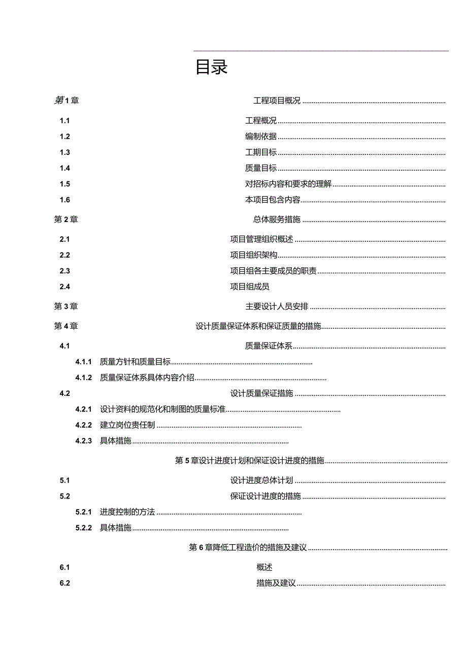 施工图设计组织实施与方案.docx_第3页