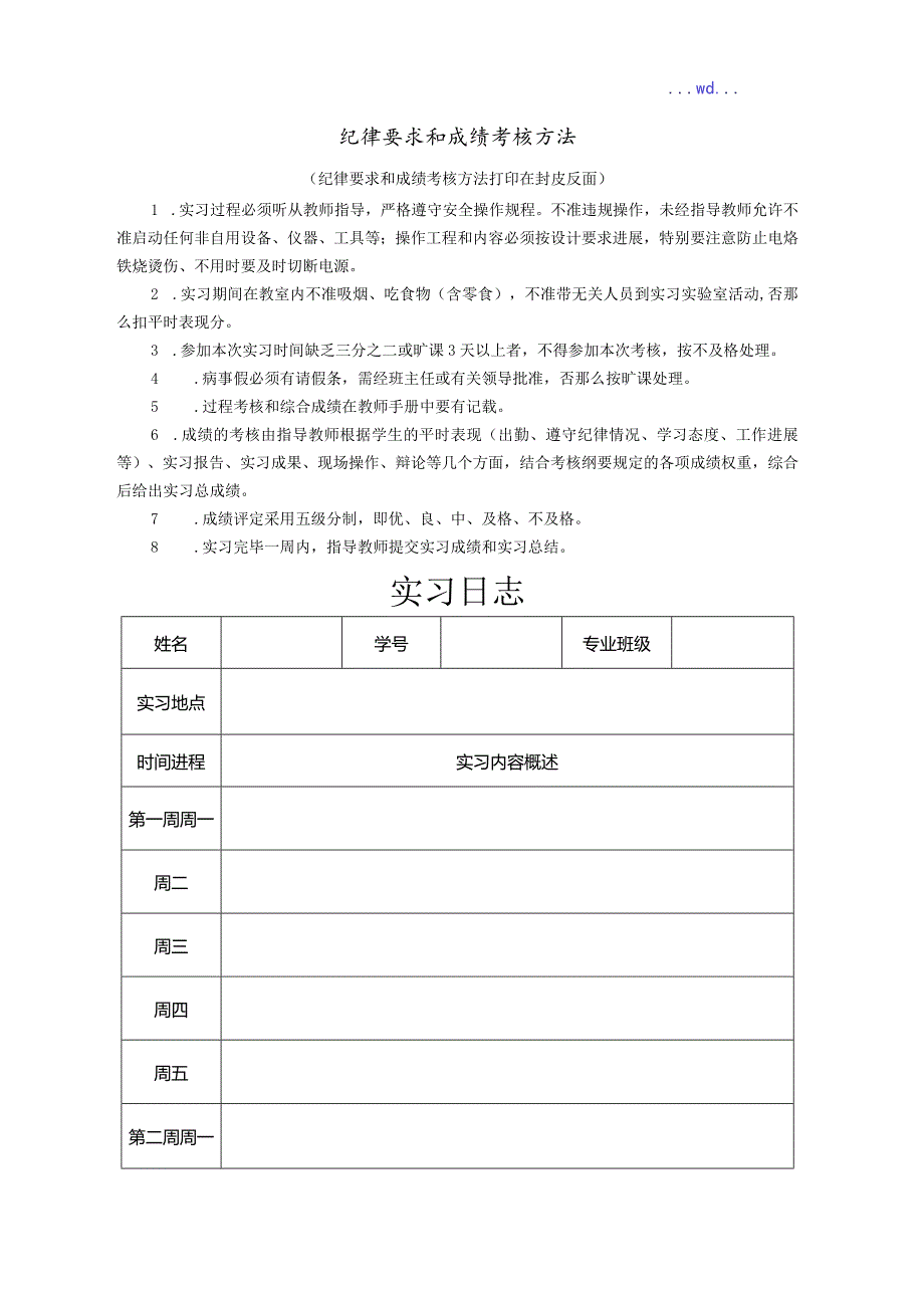 电子产品设计制作.docx_第2页