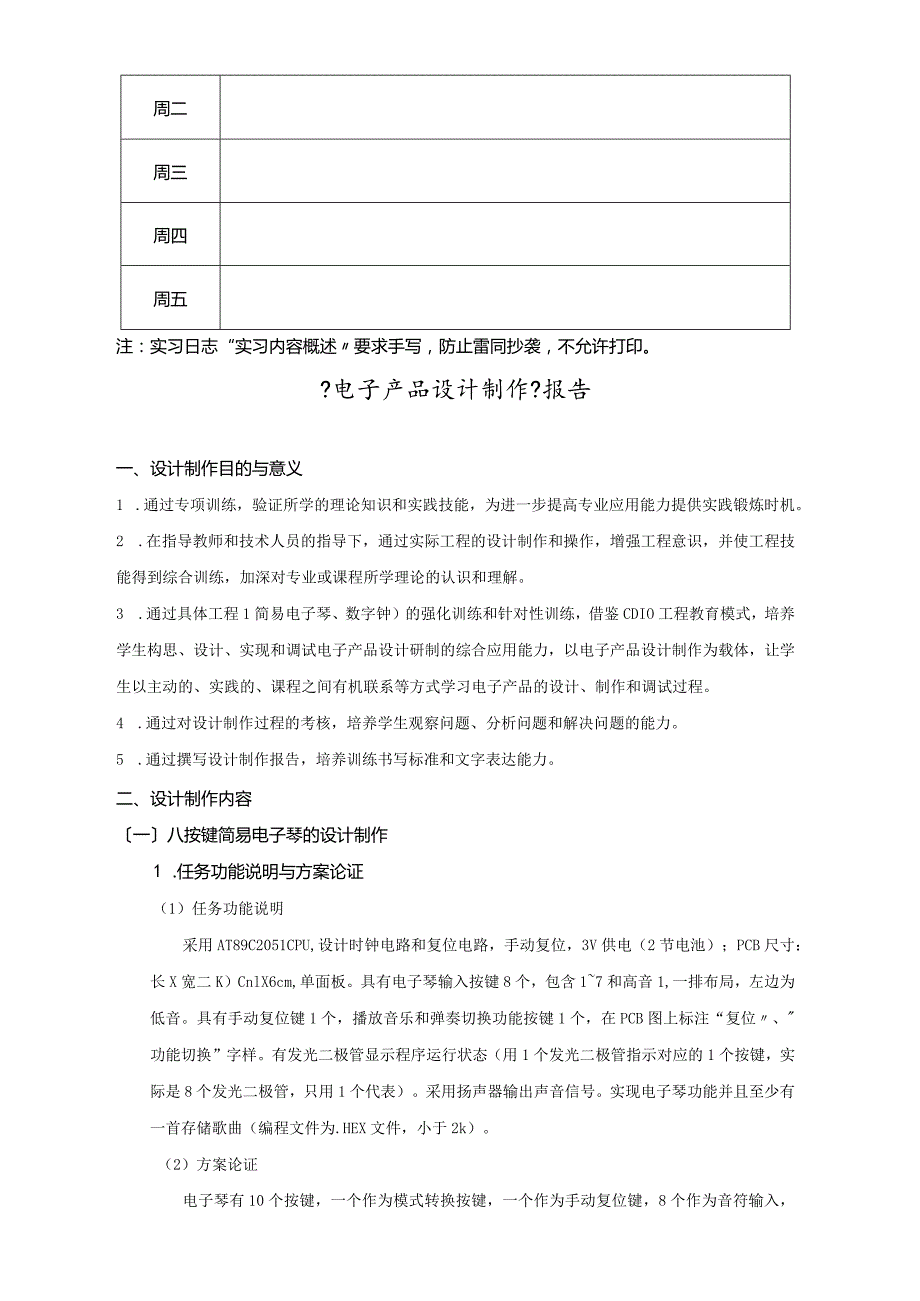 电子产品设计制作.docx_第3页