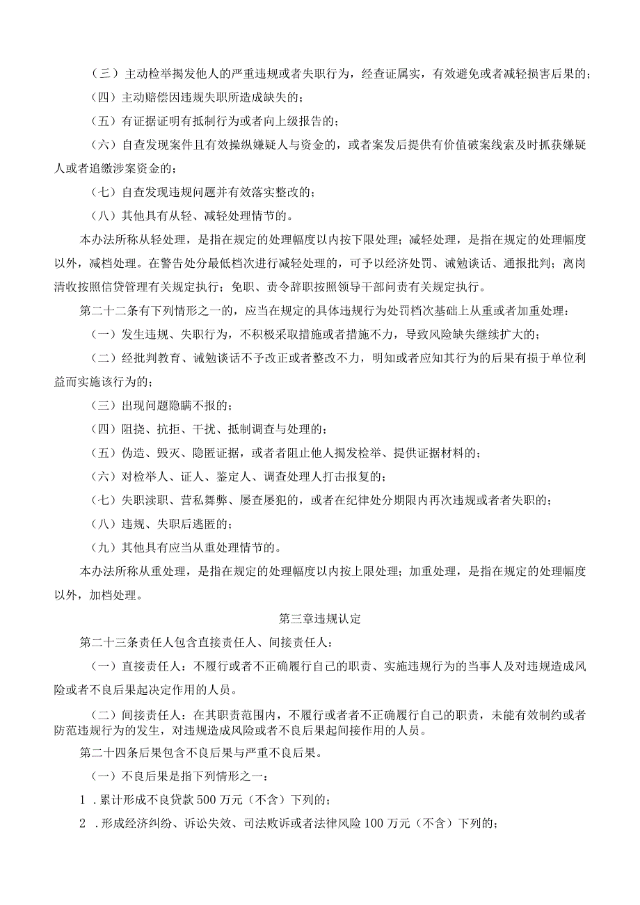 某省农村合作金融机构员工违规行为处理办法.docx_第3页