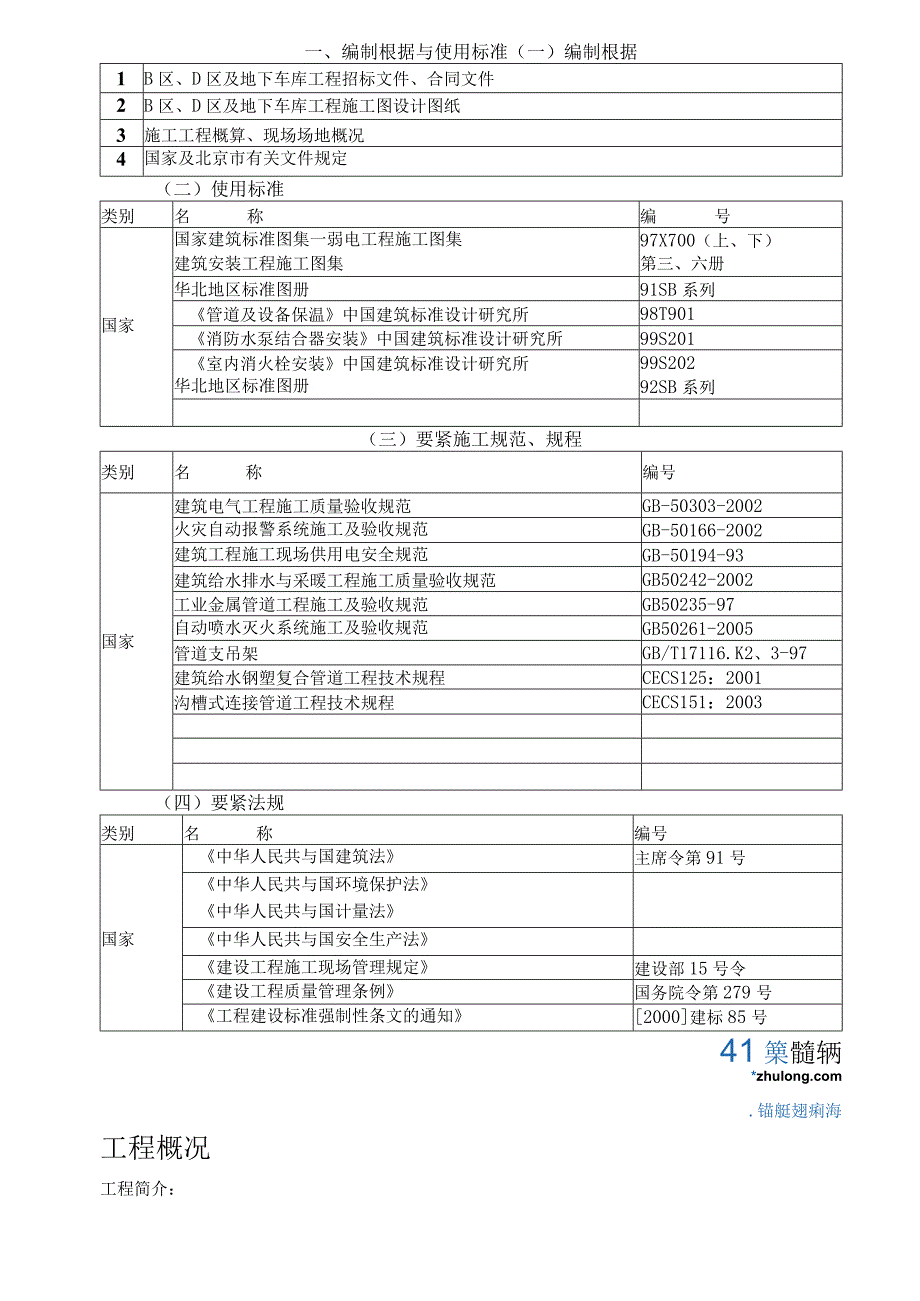 某工程消防报警及自动灭火系统施工方案secret.docx_第2页