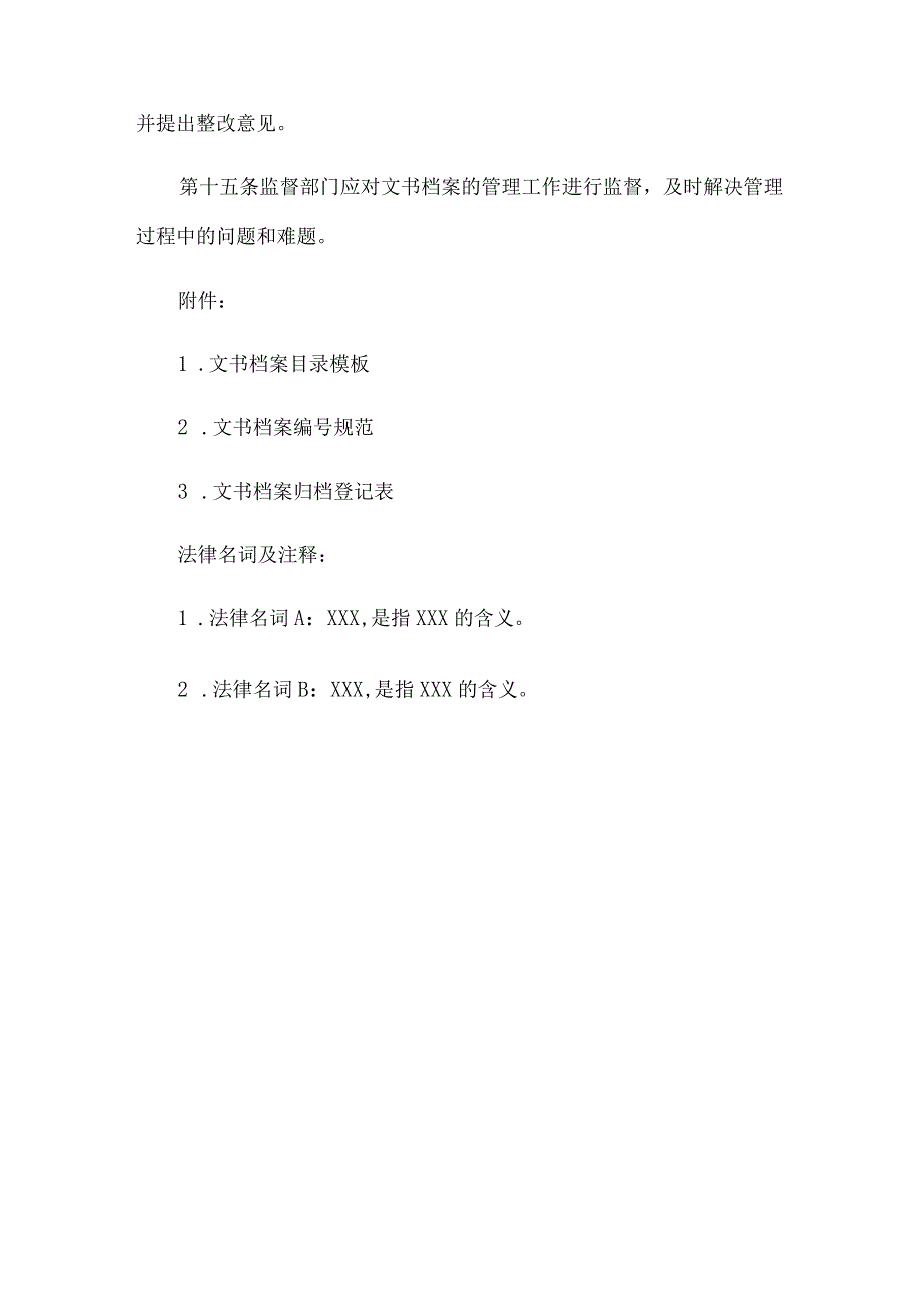 文书档案管理办法.docx_第3页