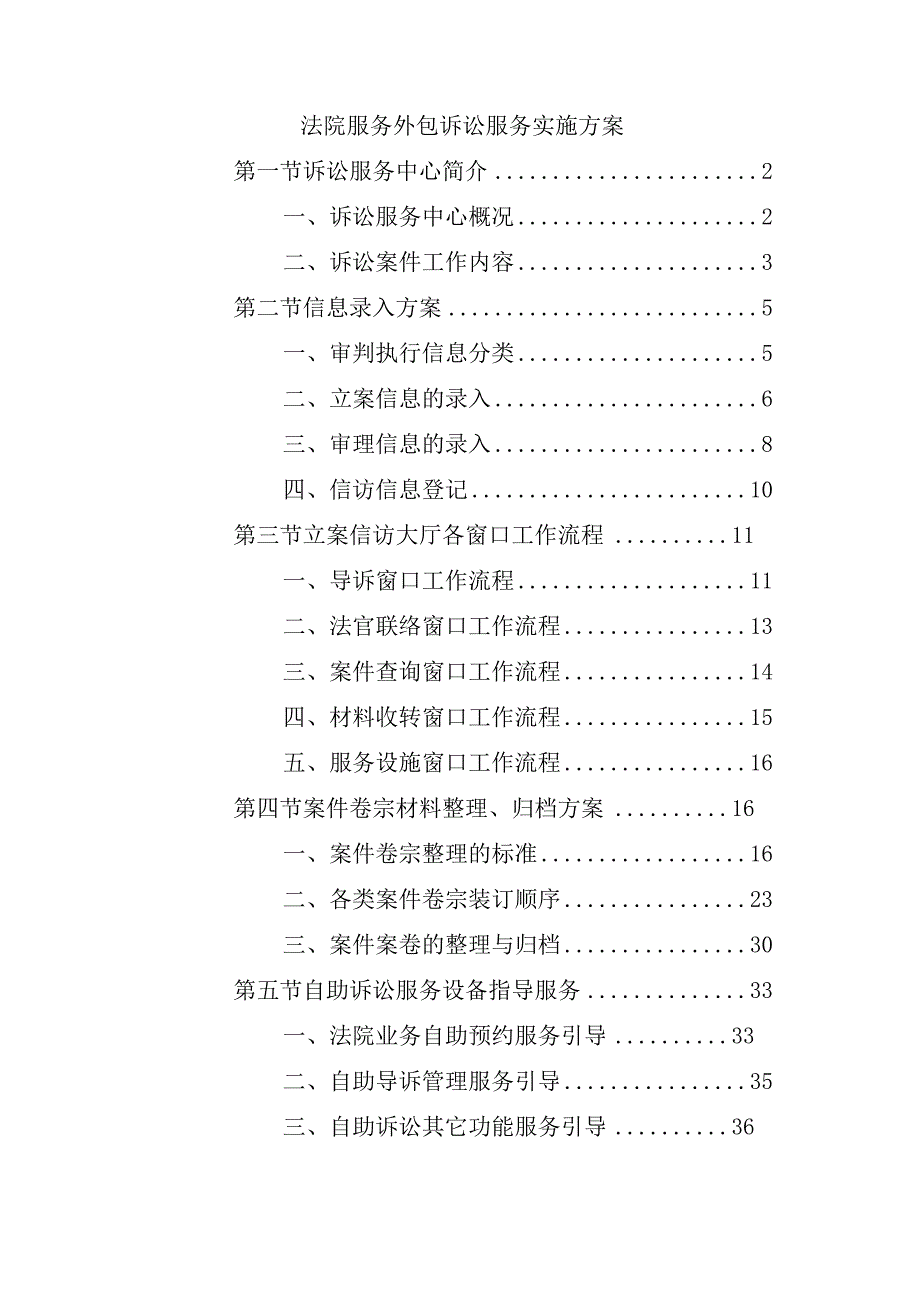 法院服务外包诉讼服务实施方案.docx_第1页