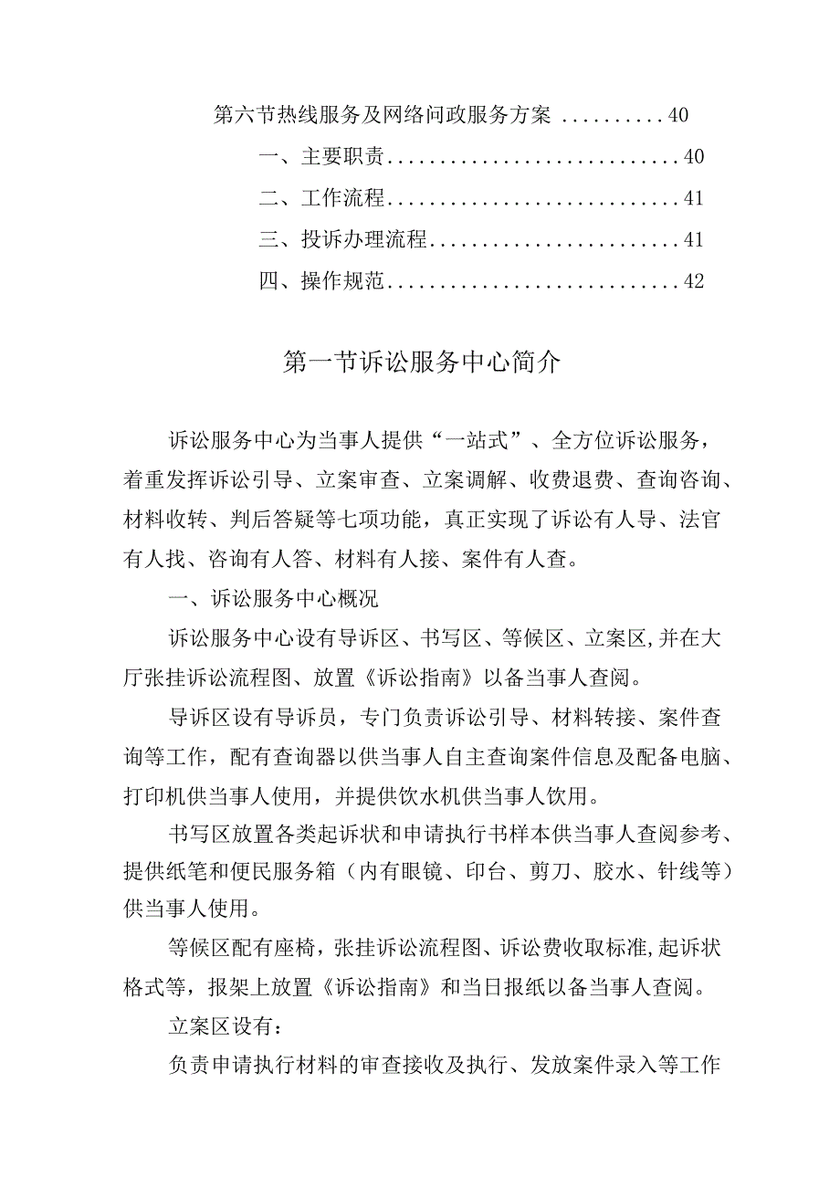 法院服务外包诉讼服务实施方案.docx_第2页