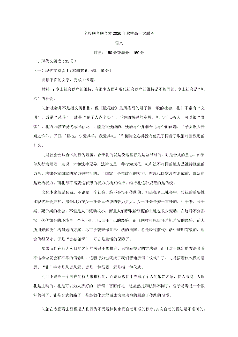 湖南省名校联考联合体.docx_第1页