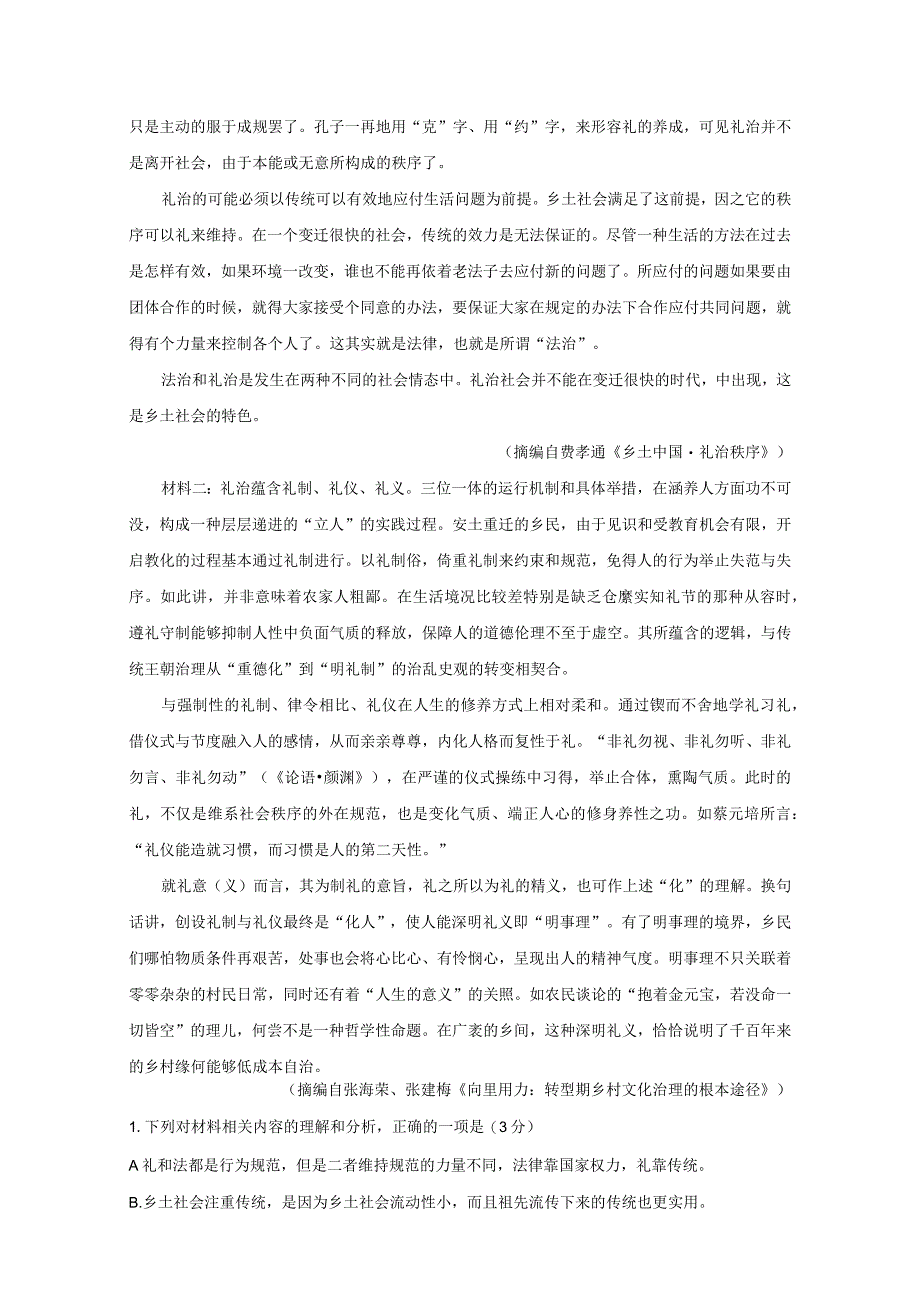 湖南省名校联考联合体.docx_第2页