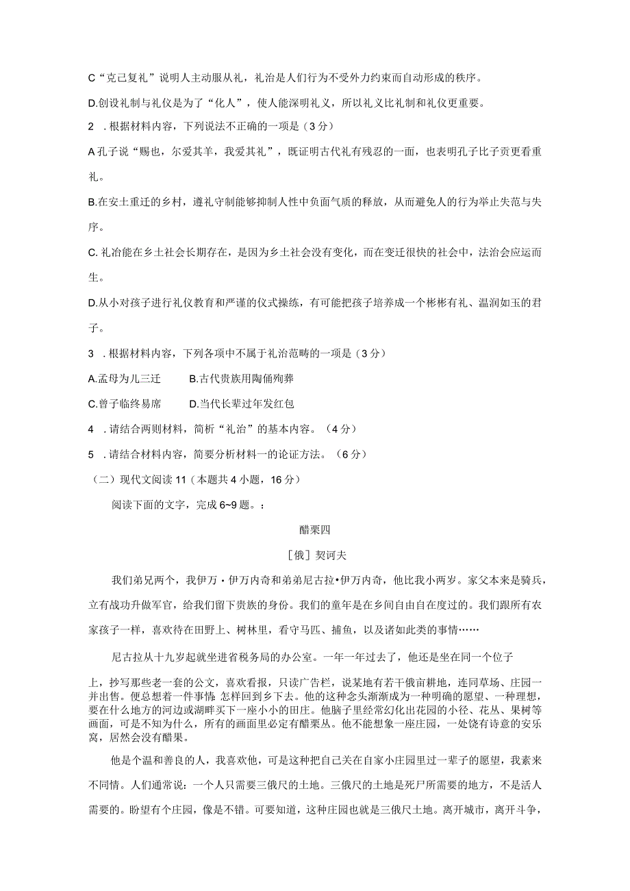 湖南省名校联考联合体.docx_第3页