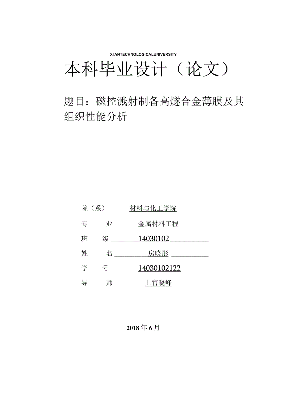 本科毕业设计0bf-精品文档资料系列.docx_第1页