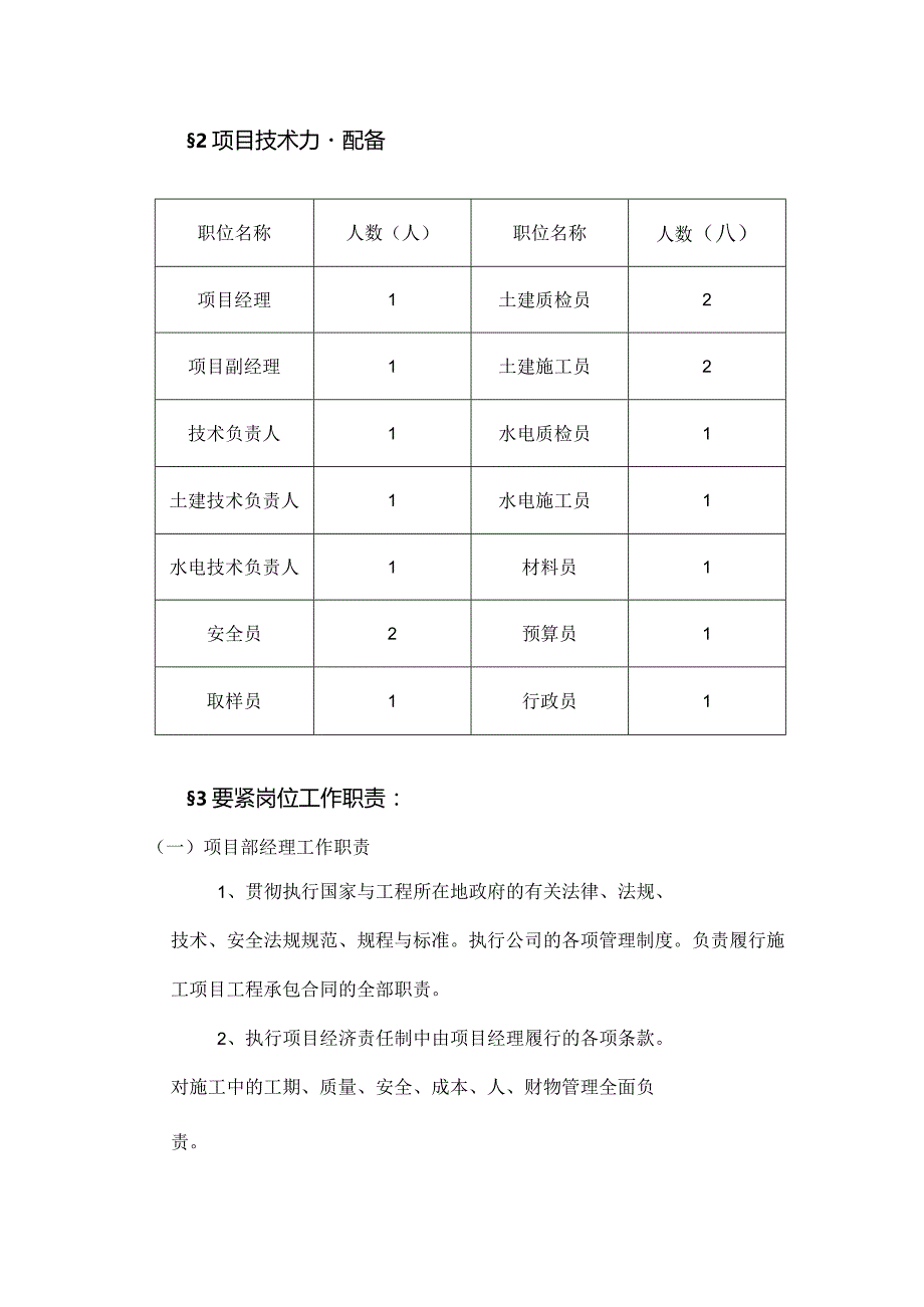 某工业厂房施工组织设计(DOC76页).docx_第3页