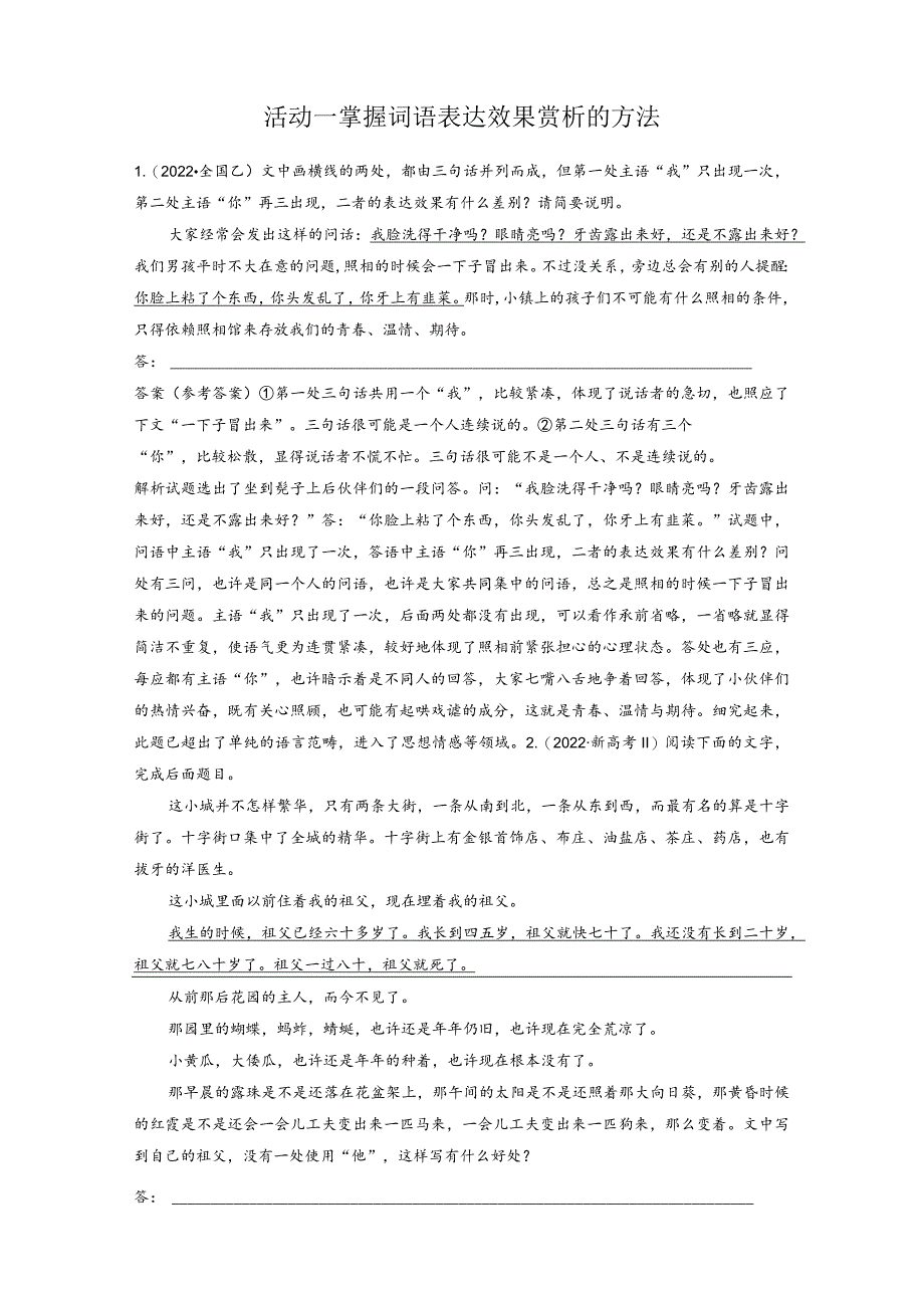 板块8第2部分语言应用课时72赏析词语和句子表达效果——定准角度揣摩比较.docx_第2页