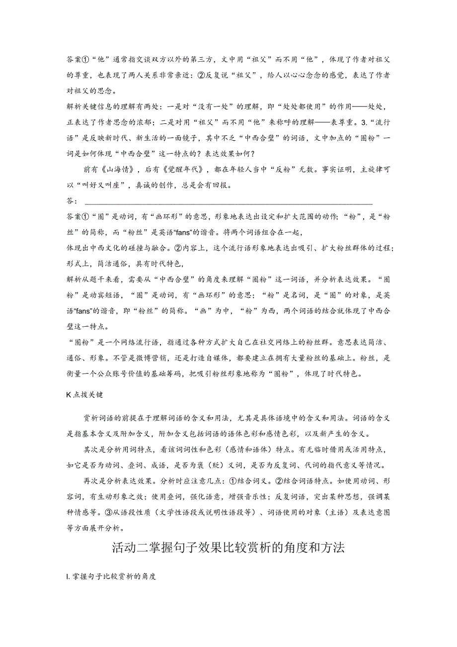 板块8第2部分语言应用课时72赏析词语和句子表达效果——定准角度揣摩比较.docx_第3页