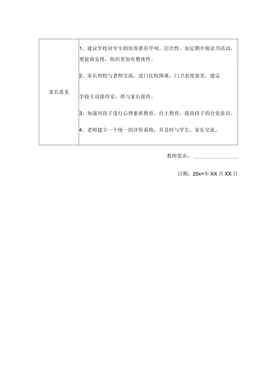 教师家访情况记录表（通用版）(5).docx_第2页