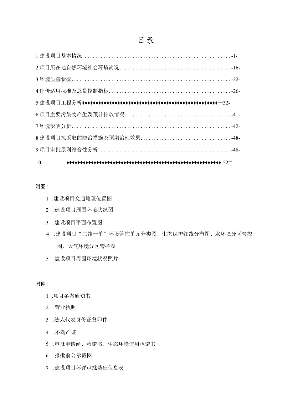 浙江淼盛汽车有限公司年产2000辆冷藏汽车项目环境影响报告表.docx_第2页