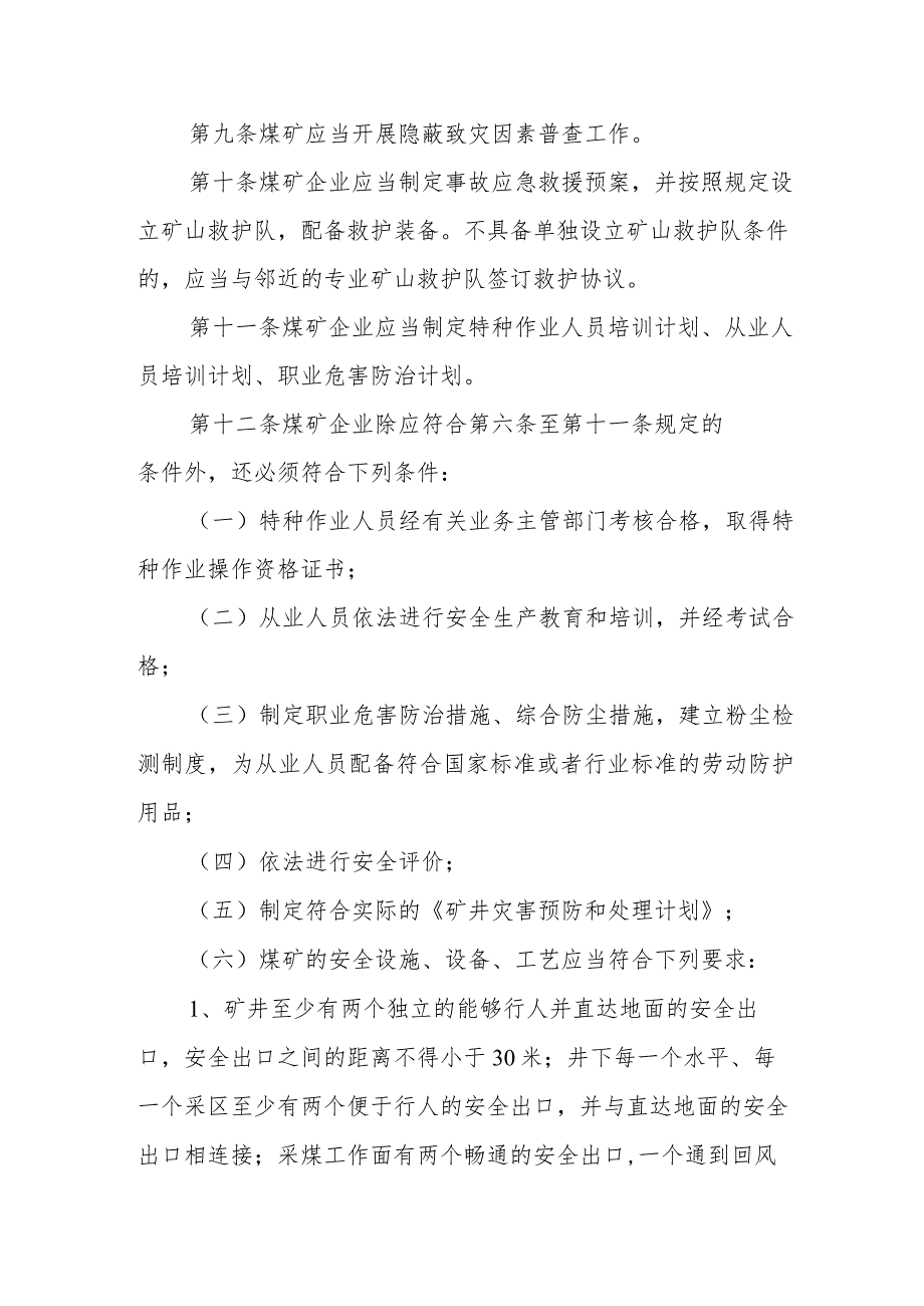 煤矿安全生产许可证管理制度.docx_第2页