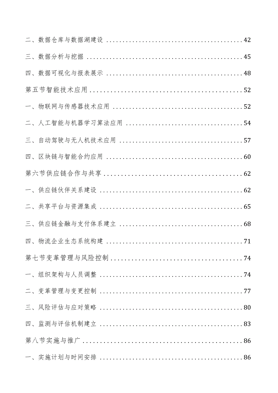 物流企业数字化转型实施方案.docx_第2页