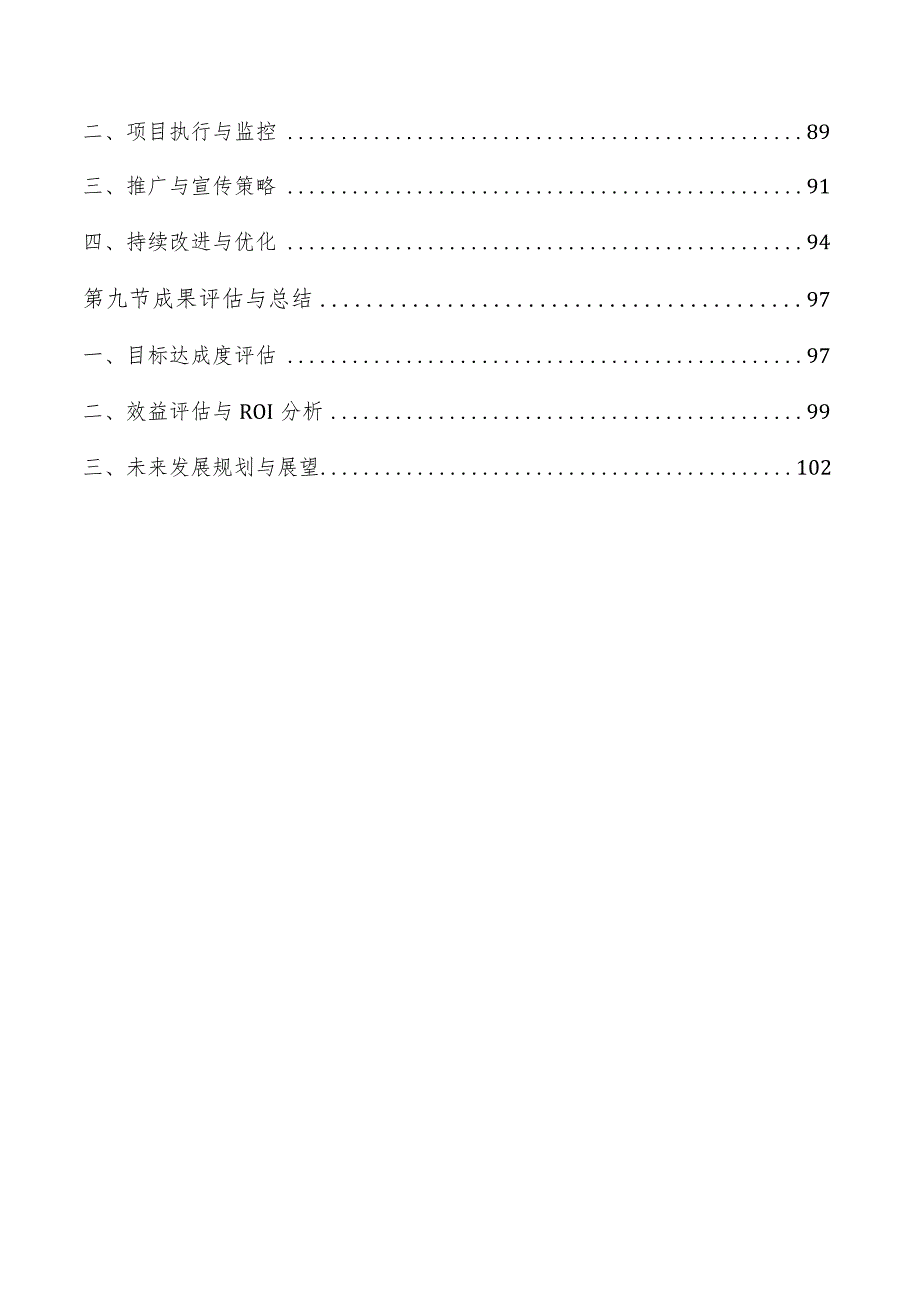 物流企业数字化转型实施方案.docx_第3页