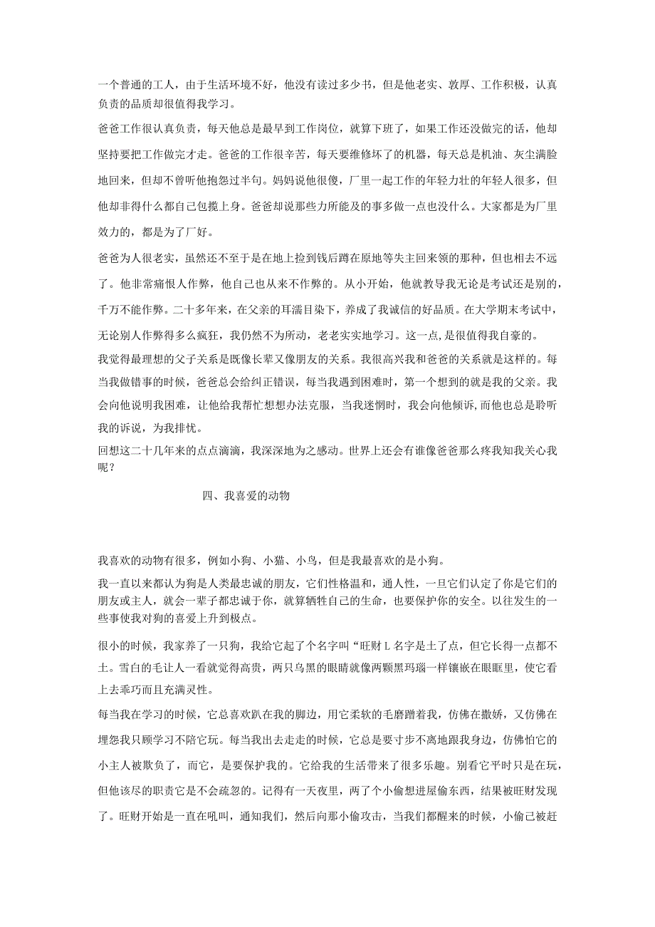 新建MicrosoftWord文档.docx_第2页