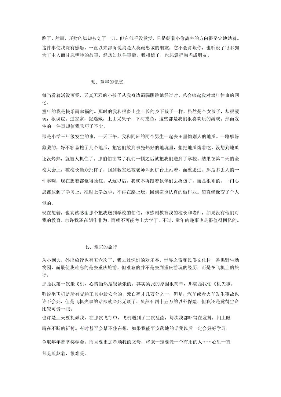 新建MicrosoftWord文档.docx_第3页