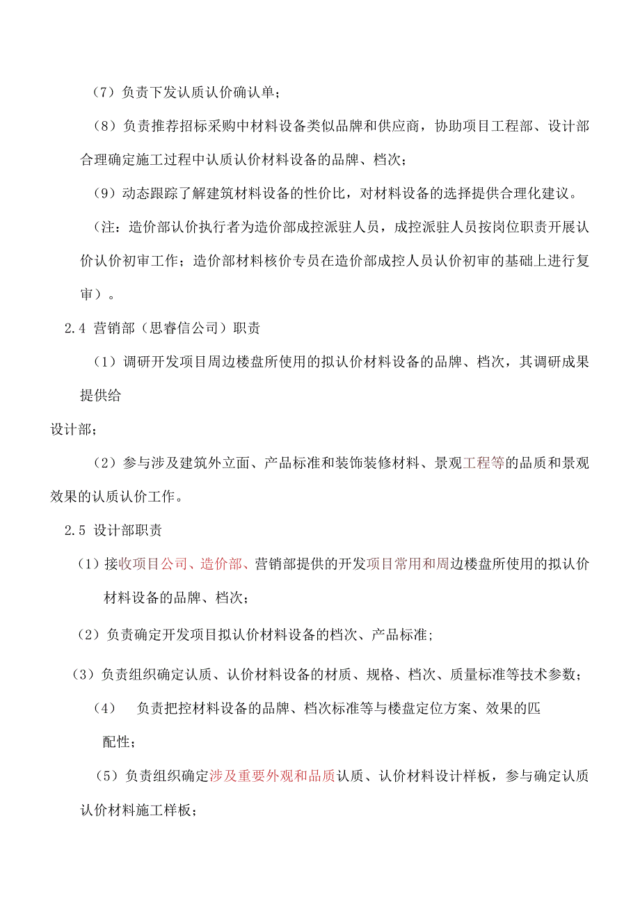 材料设备认质认价管理办法.docx_第3页