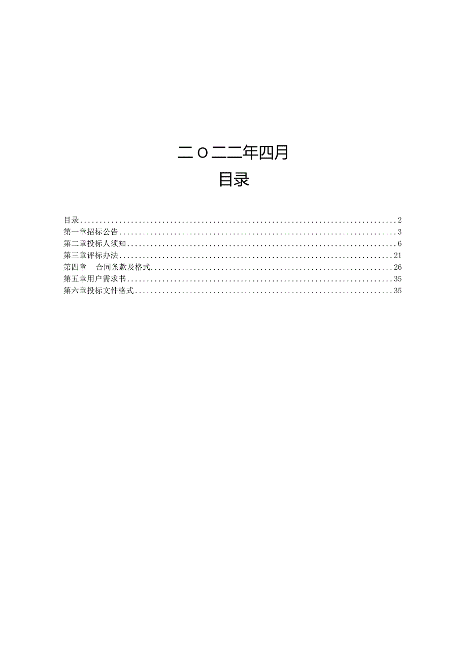 杭州萧山国际机场服务类项目招标文件示范文本.docx_第2页