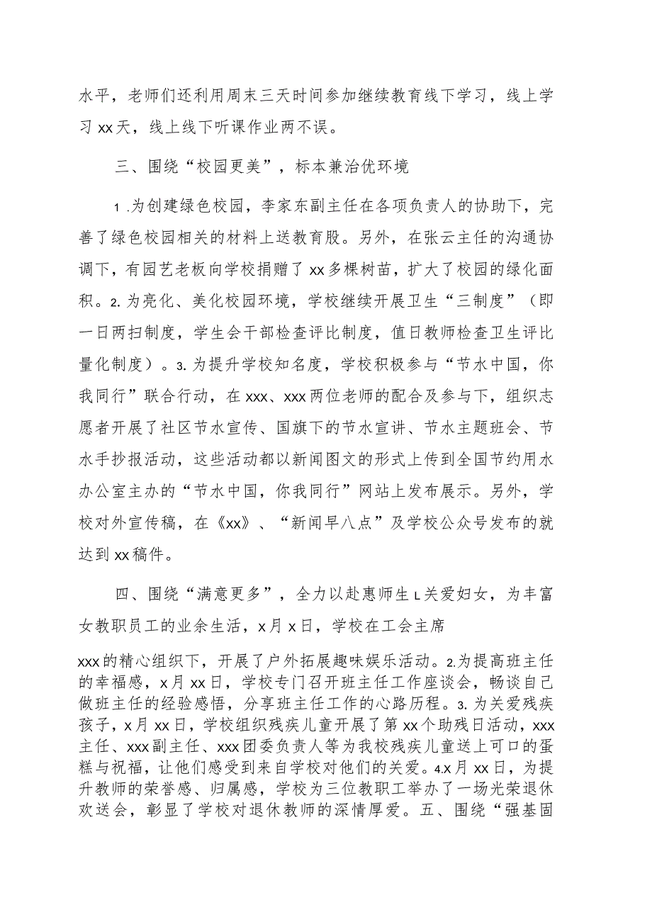 校长在2022年期教职工散学会议上的讲话（学校）.docx_第3页