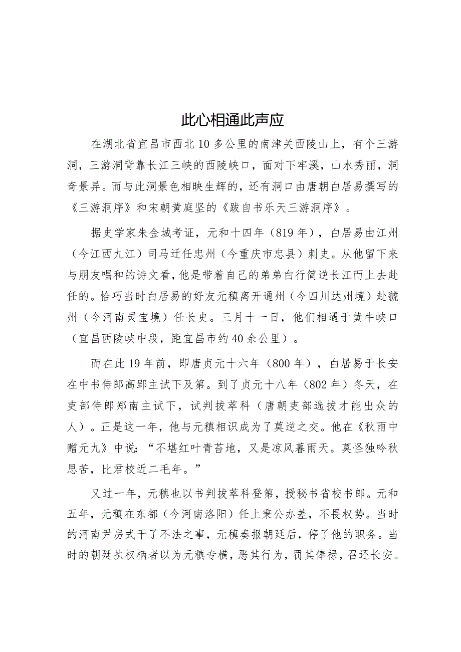 此心相通此声应.docx_第1页