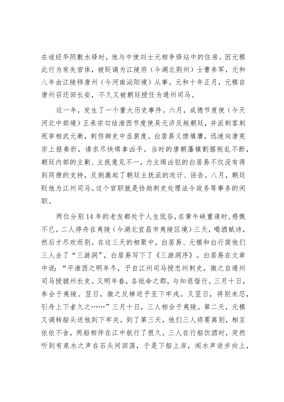 此心相通此声应.docx_第2页