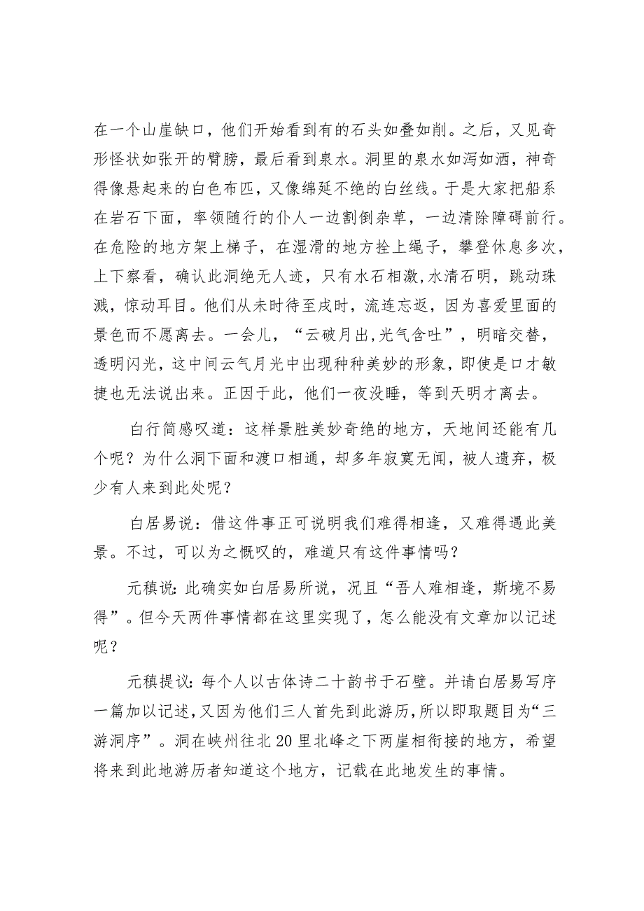 此心相通此声应.docx_第3页