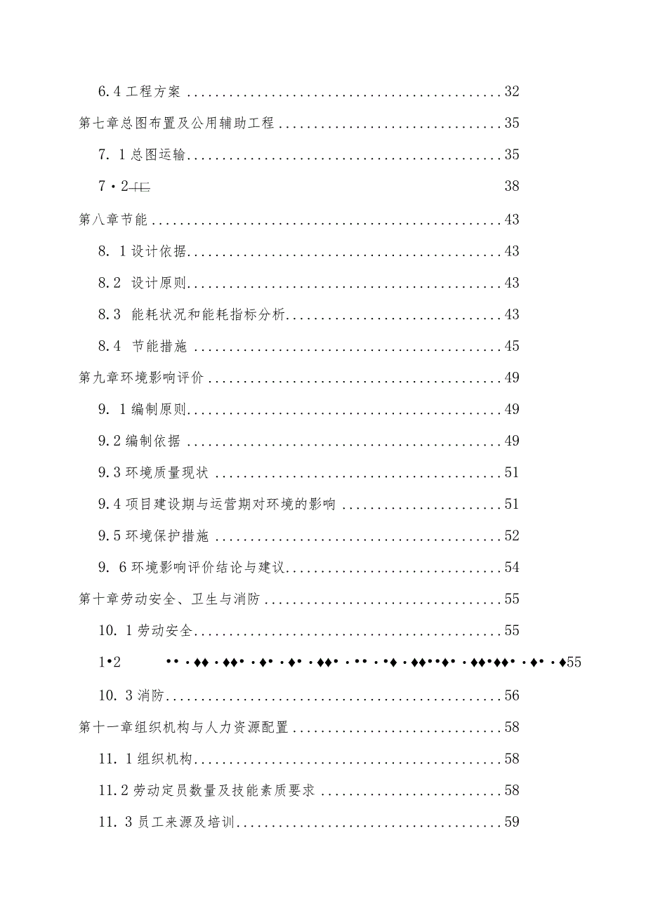 某公司电动门生产项目可行性研究报告.docx_第3页