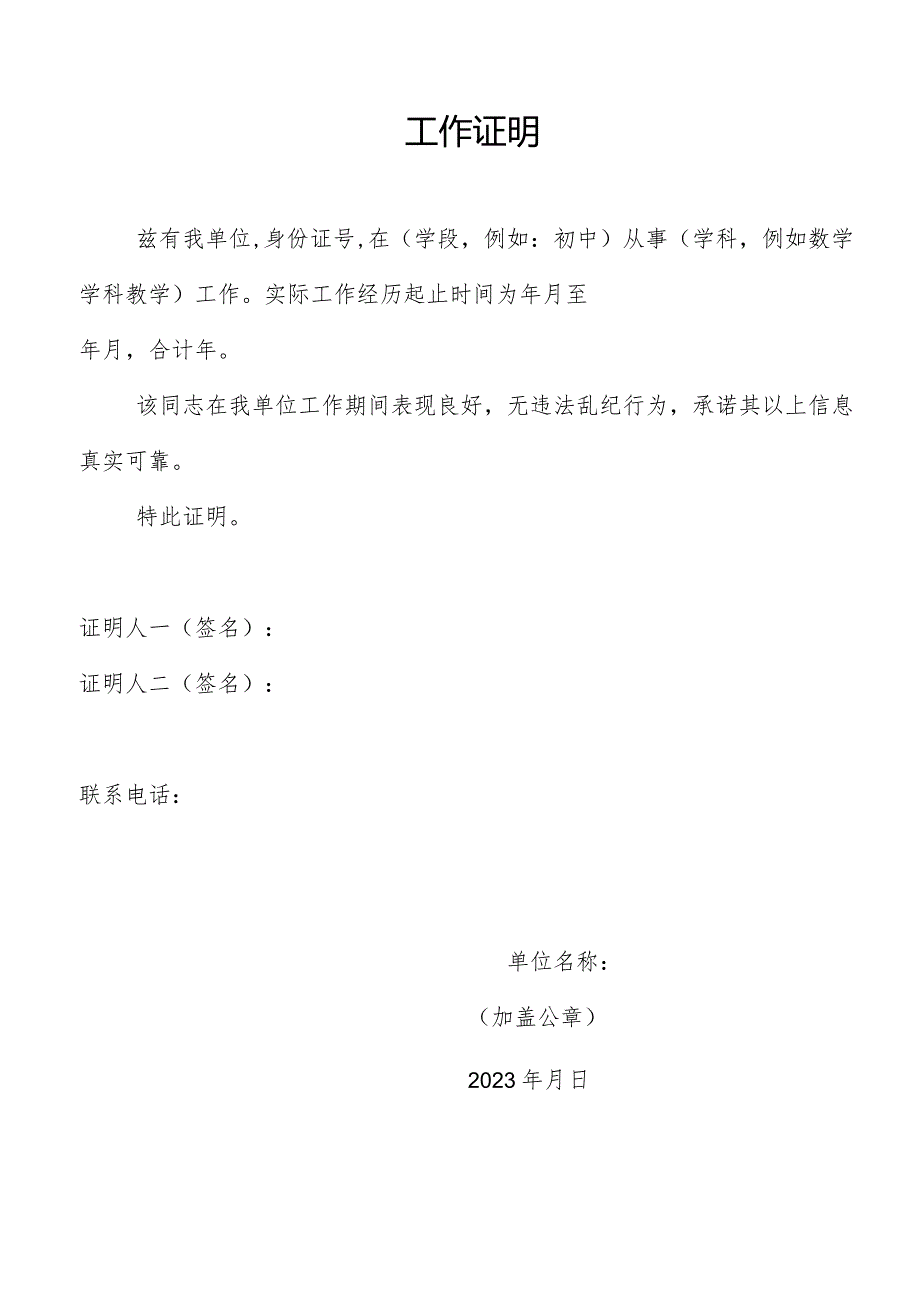 渤海大学附属高级中学公开招聘报名登记表.docx_第2页