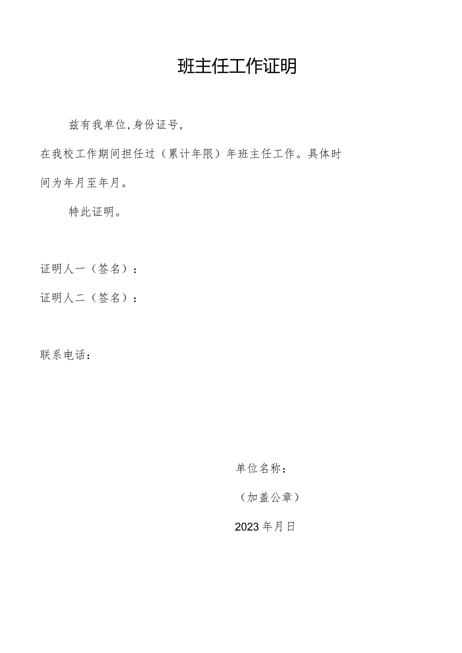 渤海大学附属高级中学公开招聘报名登记表.docx_第3页