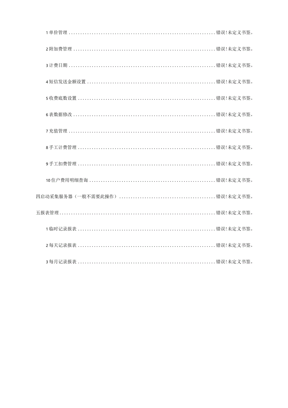 操作说明书抄表管理系统简易指南.docx_第2页