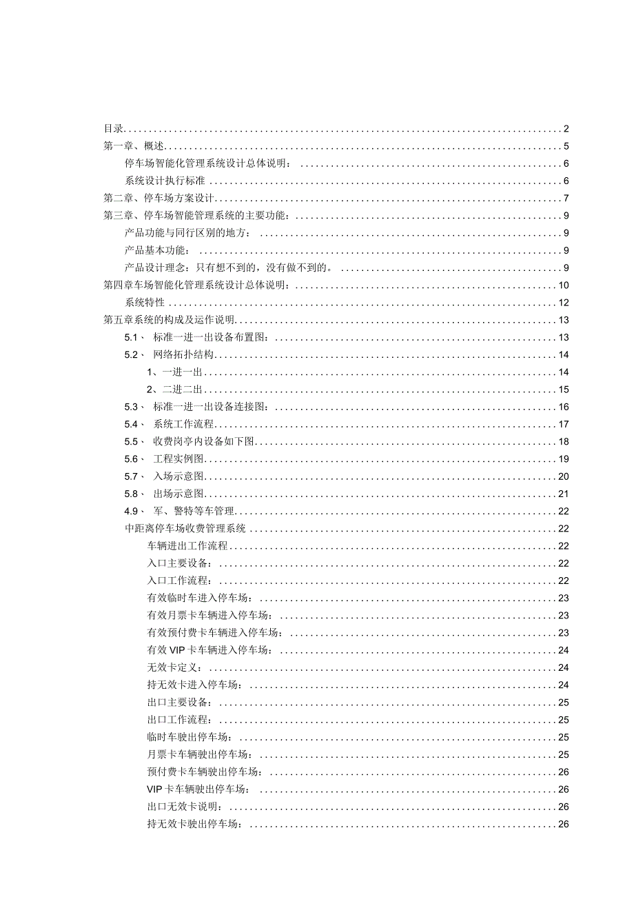 智能感应IC卡停车场收费管理方案书.docx_第2页