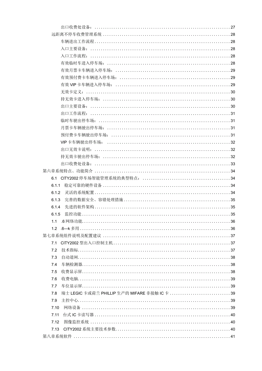 智能感应IC卡停车场收费管理方案书.docx_第3页