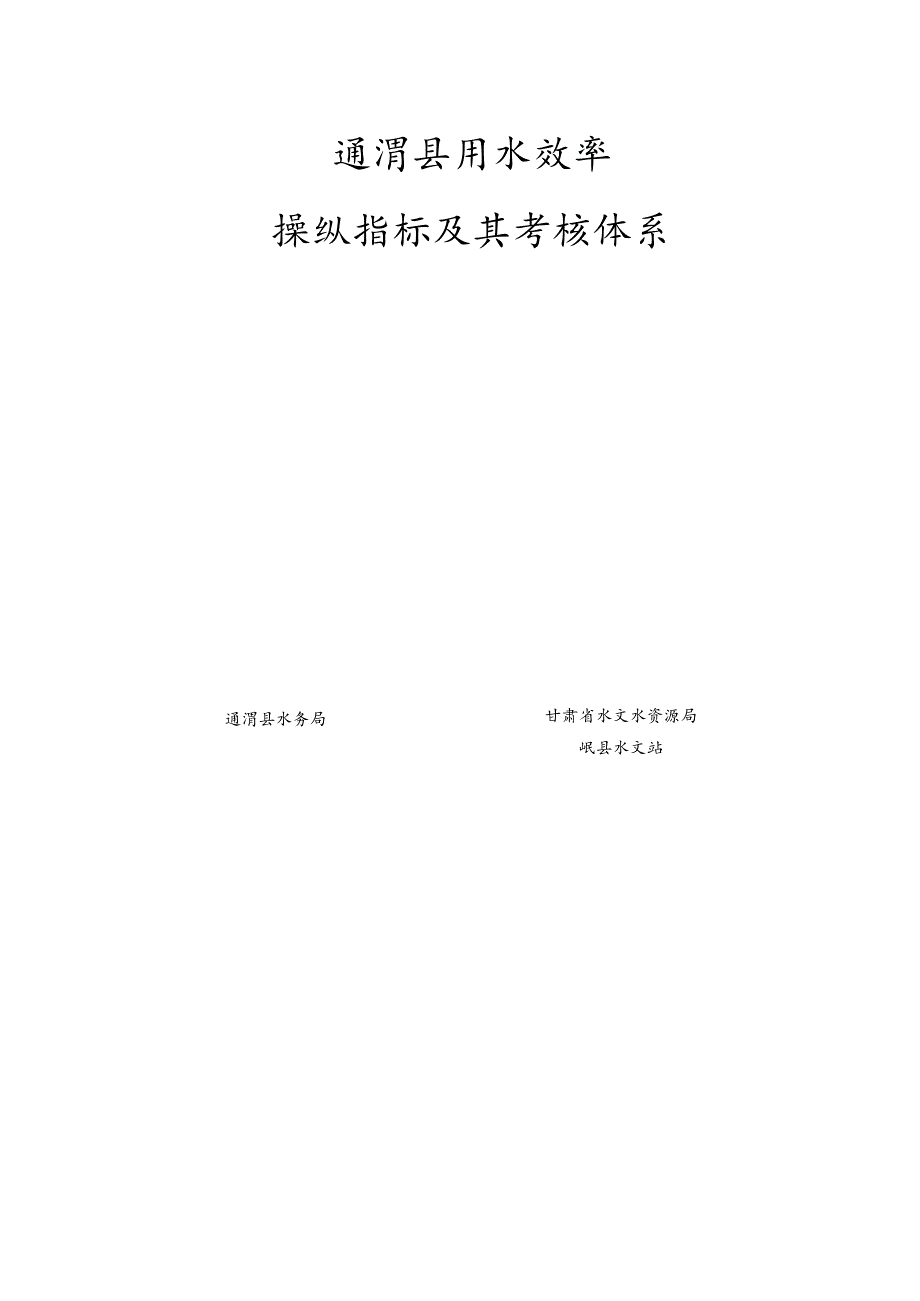 某县用水效率控制指标及其考核体系教材.docx_第2页