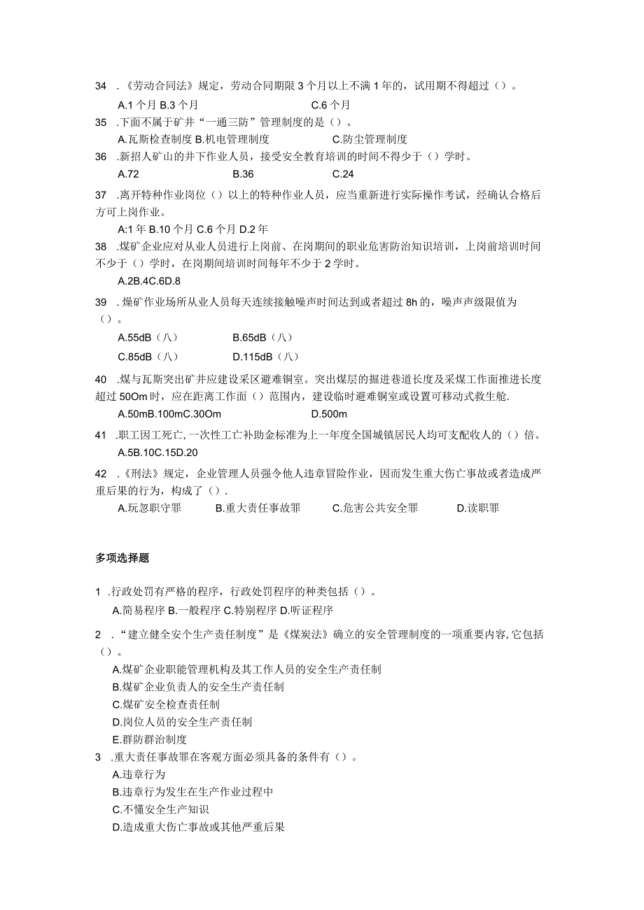 煤矿特工题库（公共科目）及答案2023版.docx_第3页