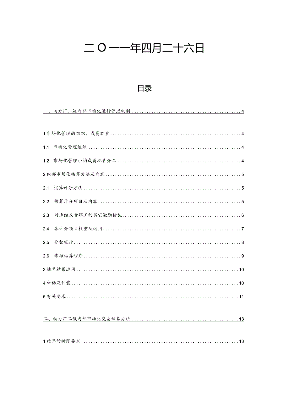 某公司内部市场化管理细则.docx_第2页